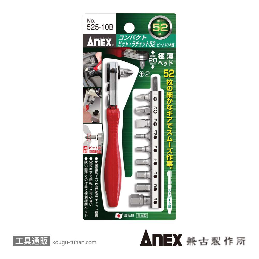 ANEX NO.525-10B コンパクトラチェット52 ビット10本組の画像