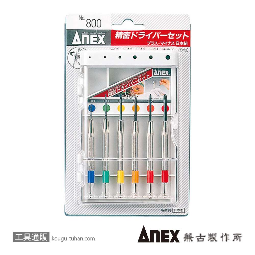 ANEX NO.800 精密ドライバーセット プラス・マイナス6本組の画像