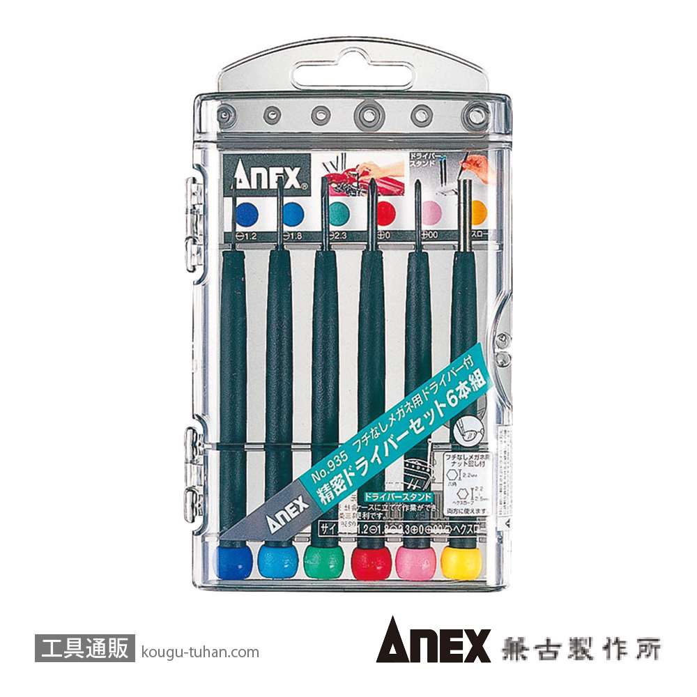 ANEX NO.935 <精密ドライバーセットJOY ６本組>の画像