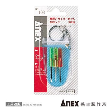 NO.103 ミニキーリングドライバー (MINIX3)