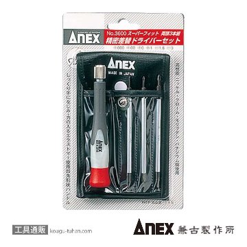 ANEX NO.3600 スーパーフィット精密ドライバーセットの画像