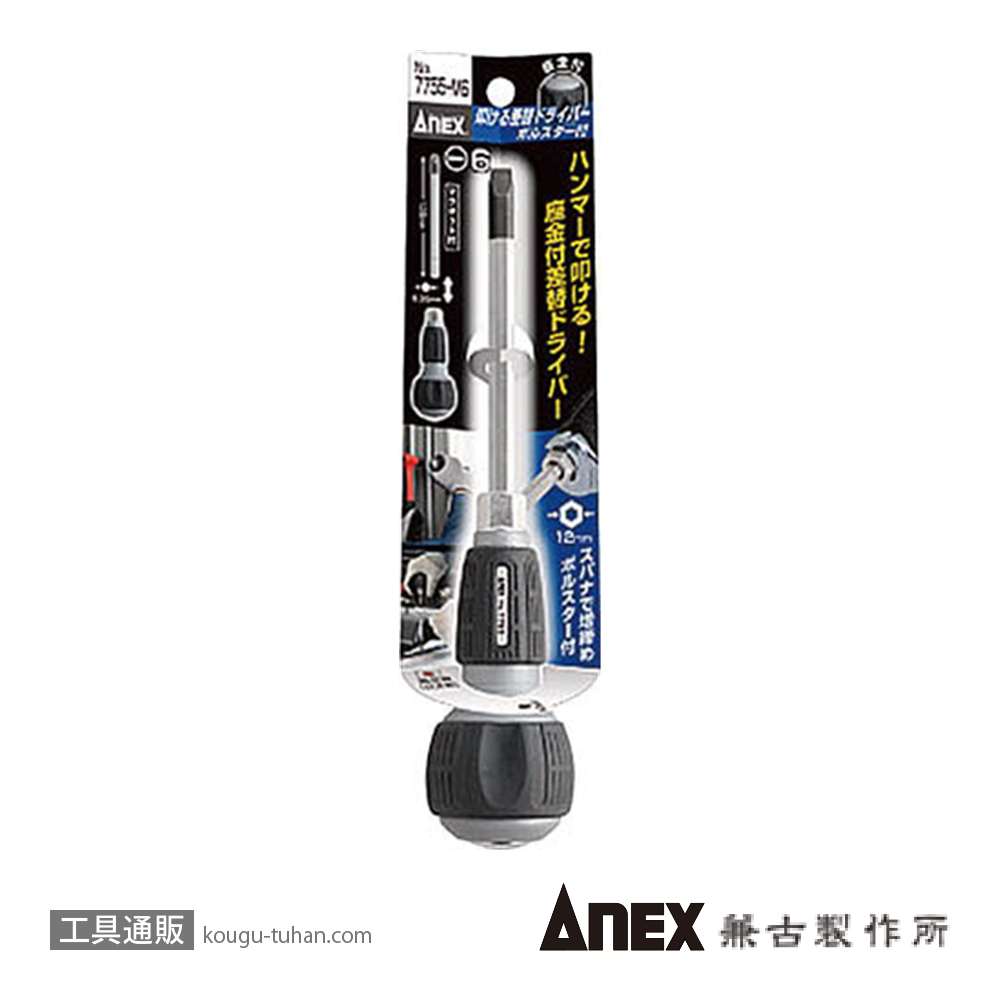 ANEX NO.7755-M6 叩ける差替ドライバー -6X135の画像
