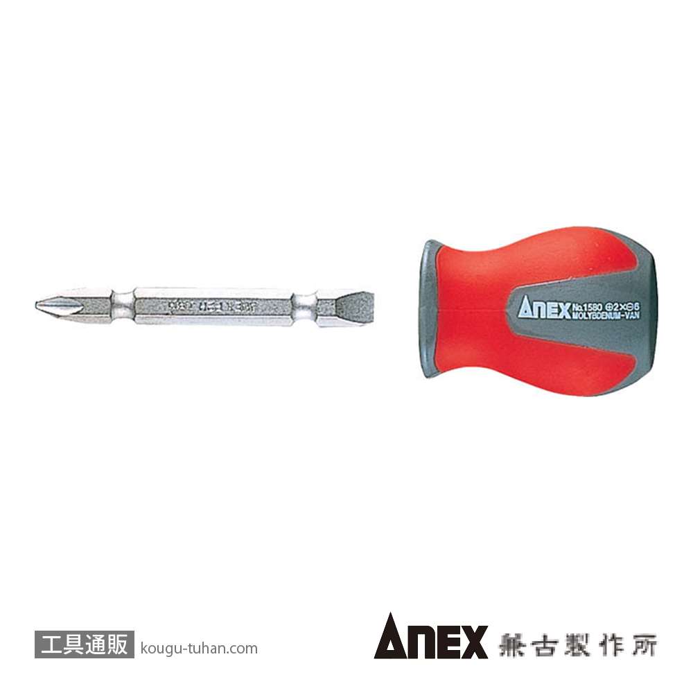 ANEX NO.1580 ビット差替式スタービードライバー +2X-6の画像