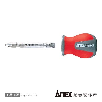 ANEX NO.1580 ビット差替式スタービードライバー +2X-6の画像