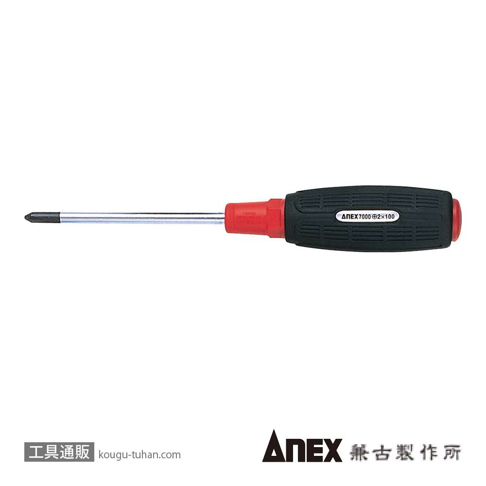 ANEX NO.7000 スリットドライバー (+)NO.2X100の画像