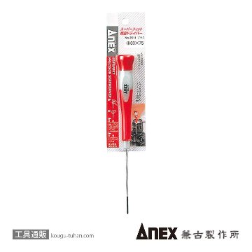ANEX NO.3514 スーパーフィット精密ドライバー (+)1X100の画像