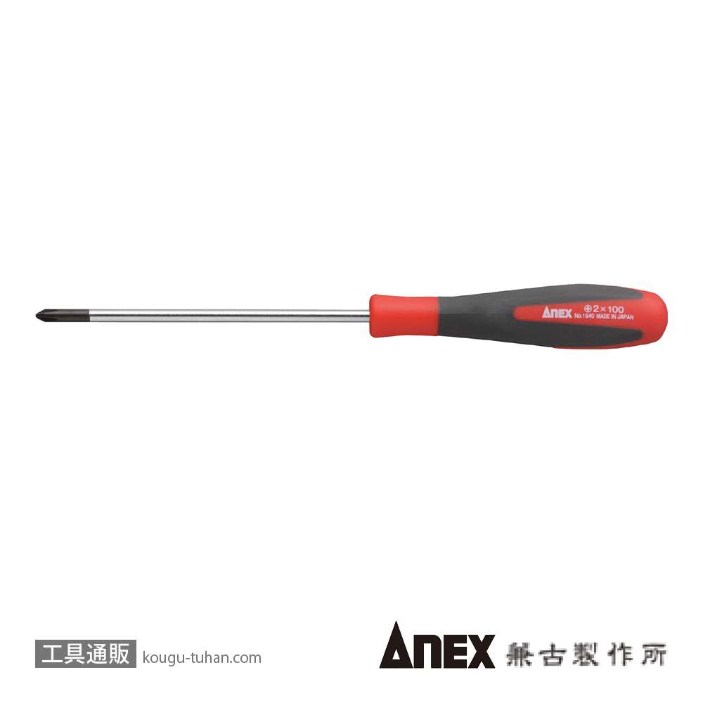 ANEX NO.1540F Sフイットドライバー細軸/フック付(+)2X100の画像
