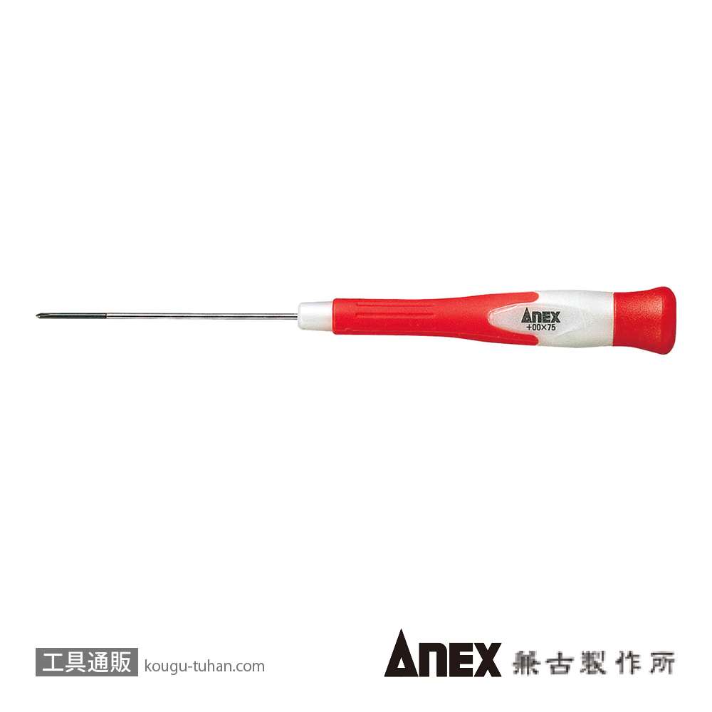 ANEX NO.3512 スーパーフィット精密ドライバー (+)0X100の画像