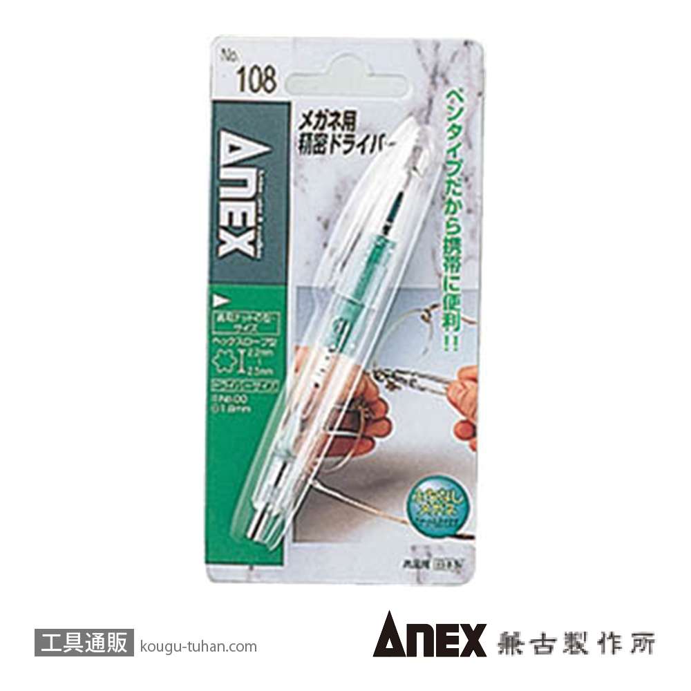 ANEX NO.108 メガネ用精密ドライバーの画像