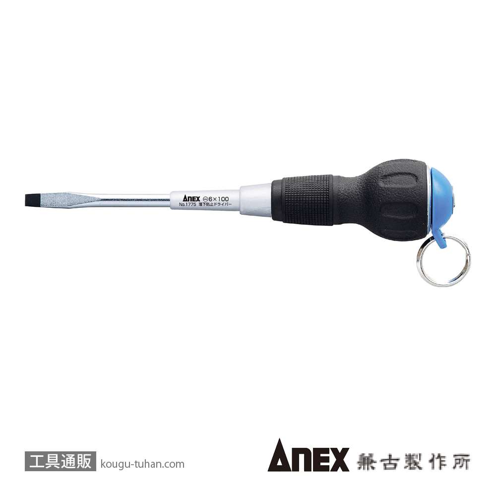 ANEX NO.1775-6X100 落下防止ドライバー(-)6X100の画像