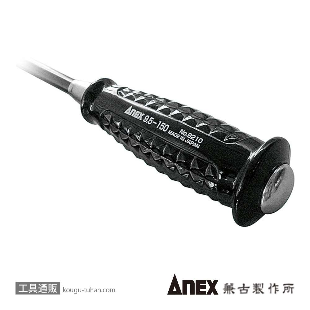 ANEX NO.9210 割柄ドライバー (-)9.5X150の画像