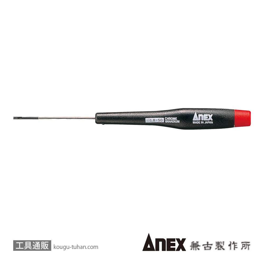 ANEX NO.3450 精密ドライバー (-)2.5X50の画像
