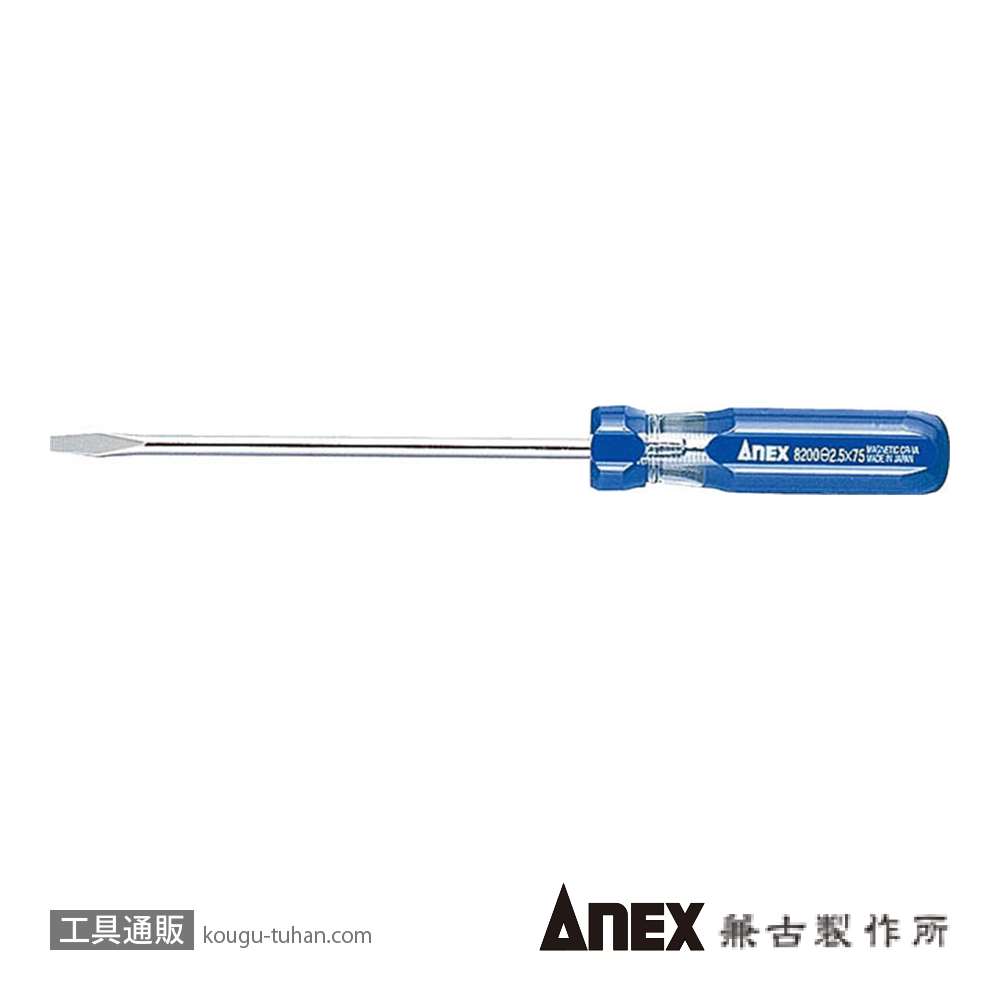 ANEX NO.8200 <フォーラインドライバー精密 (-)2.5X75>の画像