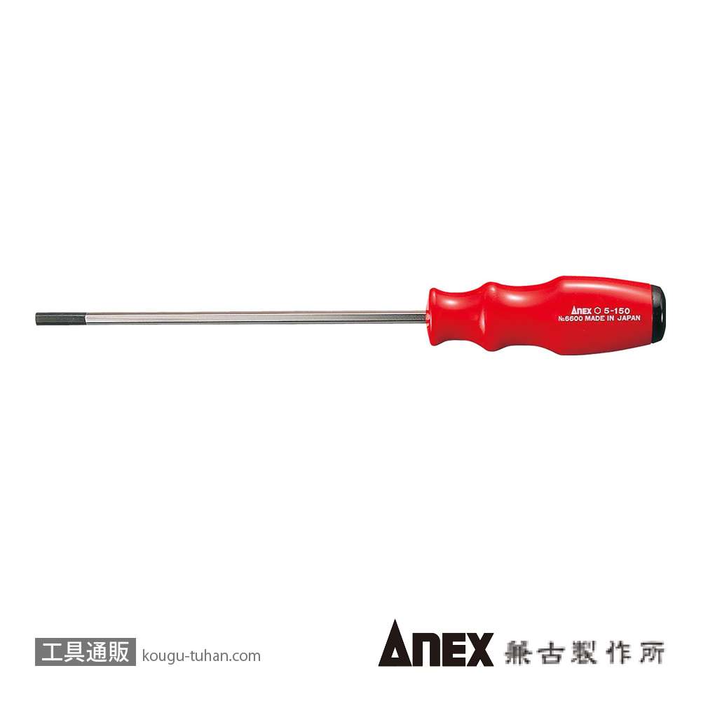 ANEX NO.6600 六角レンチドライバー 5X150の画像