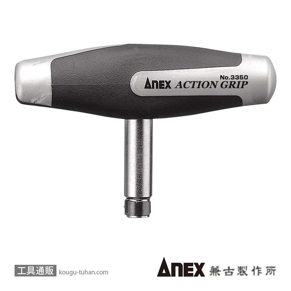 ANEX NO.3350-H スーパーアクショングリップ ハンドルのみの画像
