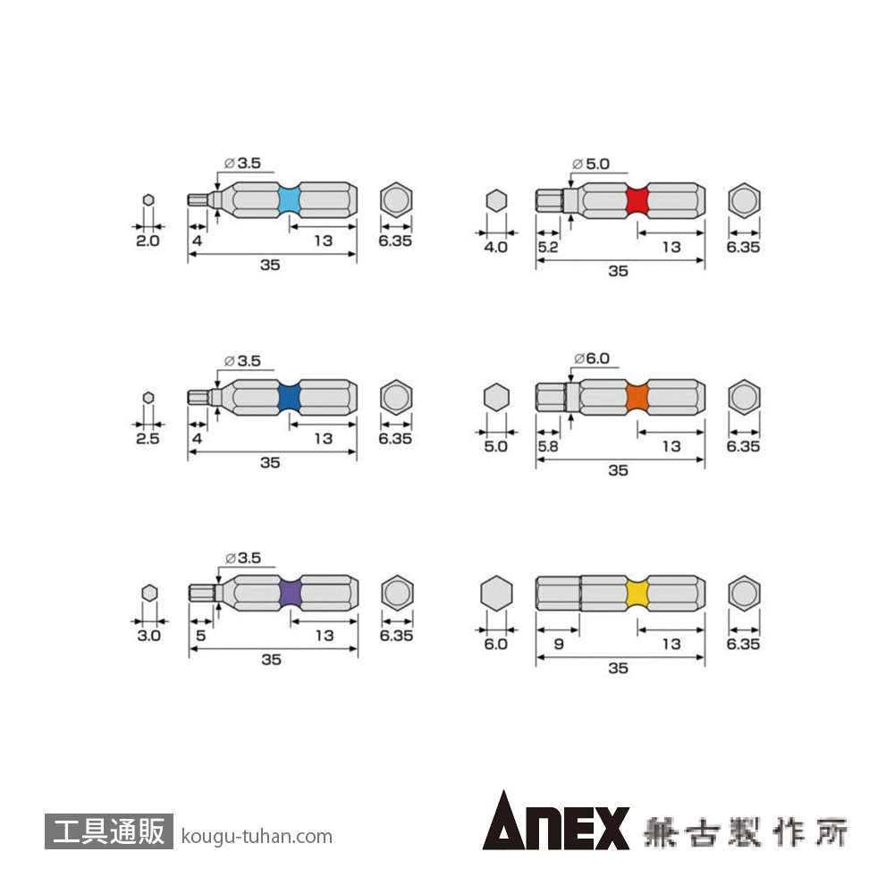 ANEX ACHX5-35L カラービット 六角レンチ 5本組の画像