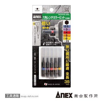 ACHX5-35L カラービット 六角レンチ 5本組