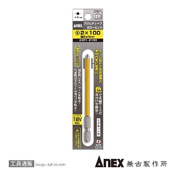 ASP1-2100 スリムチューブカラービット(+)2X100(1本)黄