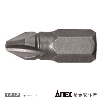 ANEX AK-51P 溝付超短ビット (+)NO.2X19の画像