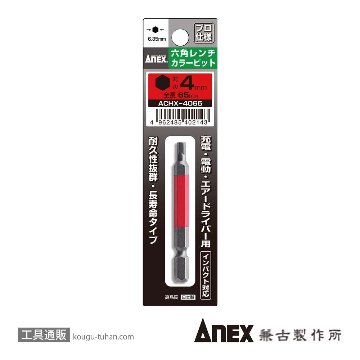 ACHX-4065 カラービット 六角レンチ 4MMX65