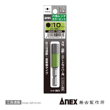 ACHX-1065 カラービット 六角レンチ 10MMX65