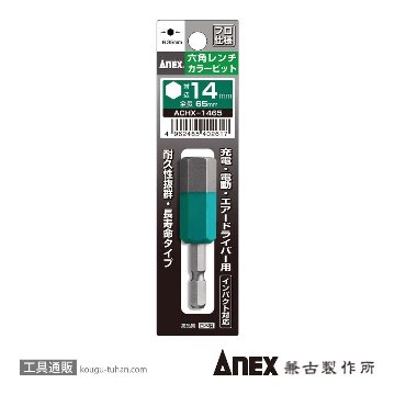 ACHX-1465 カラービット 六角レンチ 14MMX65