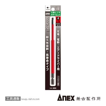ACHX-4015 カラービット 六角レンチ 4MMX150