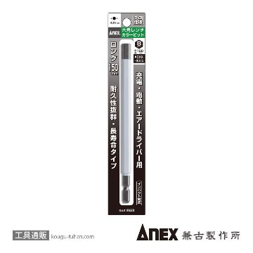 ACHX-8015 カラービット 六角レンチ 8MMX150