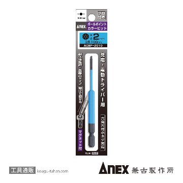 ACBP-2010 カラービット ボールポイント 2MMX100