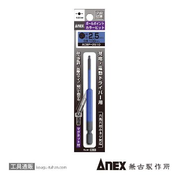 ACBP-2510 カラービット ボールポイント 2.5MMX100