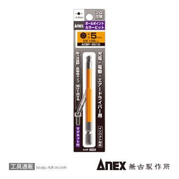 ACBP-5010 カラービット ボールポイント 5MMX100