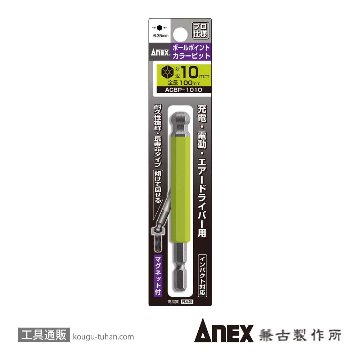 ACBP-1010 カラービットボールポイント 10MMX100