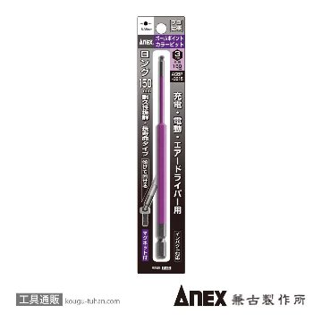 ACBP-3015 カラービット ボールポイント 3MMX150