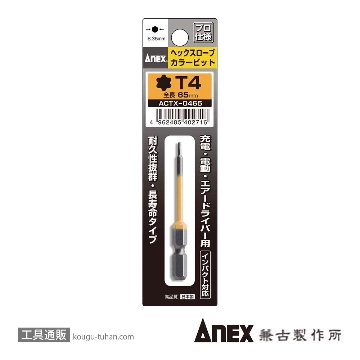 ACTX-0465 カラービット ヘクスローブ T4X65