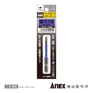 ACTX-1565 カラービット ヘクスローブ T15X65