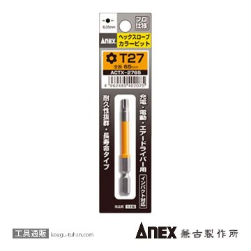 ACTX-2765 カラービット ヘクスローブ T27X65