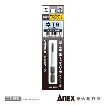 ACTX-0965 カラービット ヘクスローブ T9X65