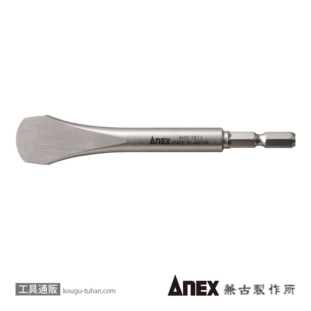 ANEX AHC-1511 コインドライバービットの画像