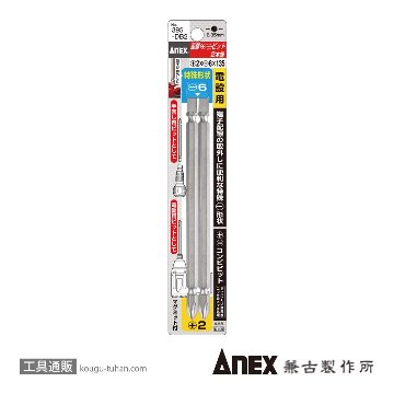 ANEX NO.395-DB2 差替 +2X-6X135ビット(2本組)の画像