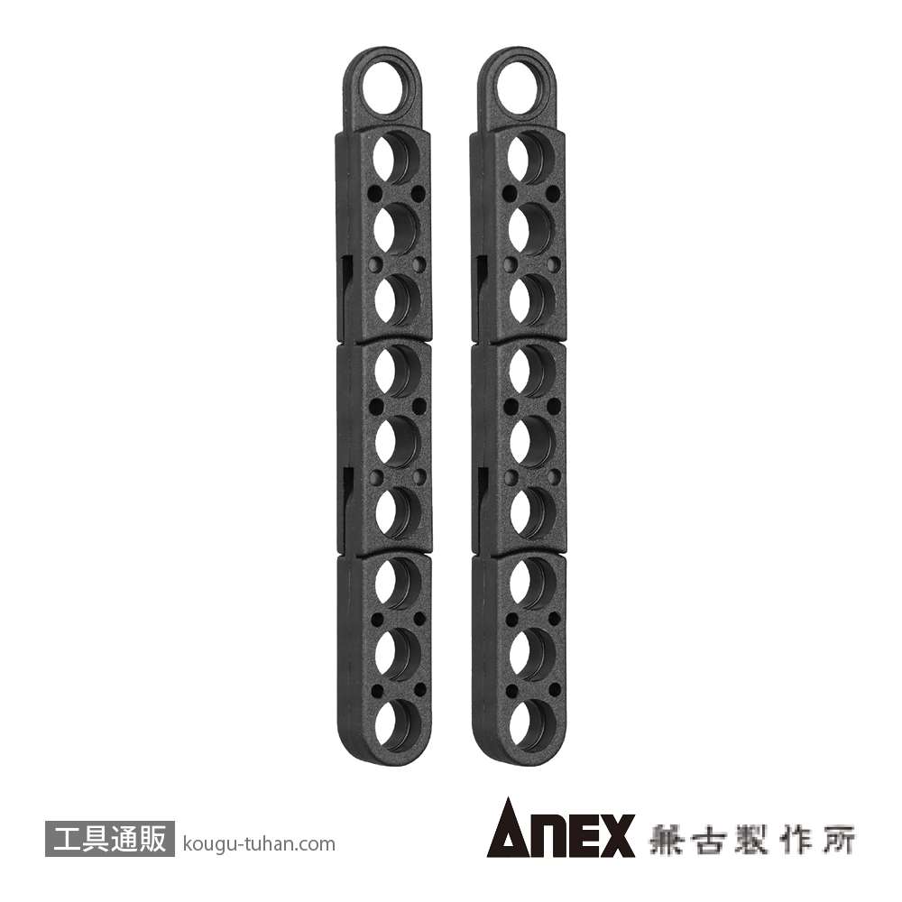 ANEX ABHL-S1 連結ビットホルダー2ヶセットの画像