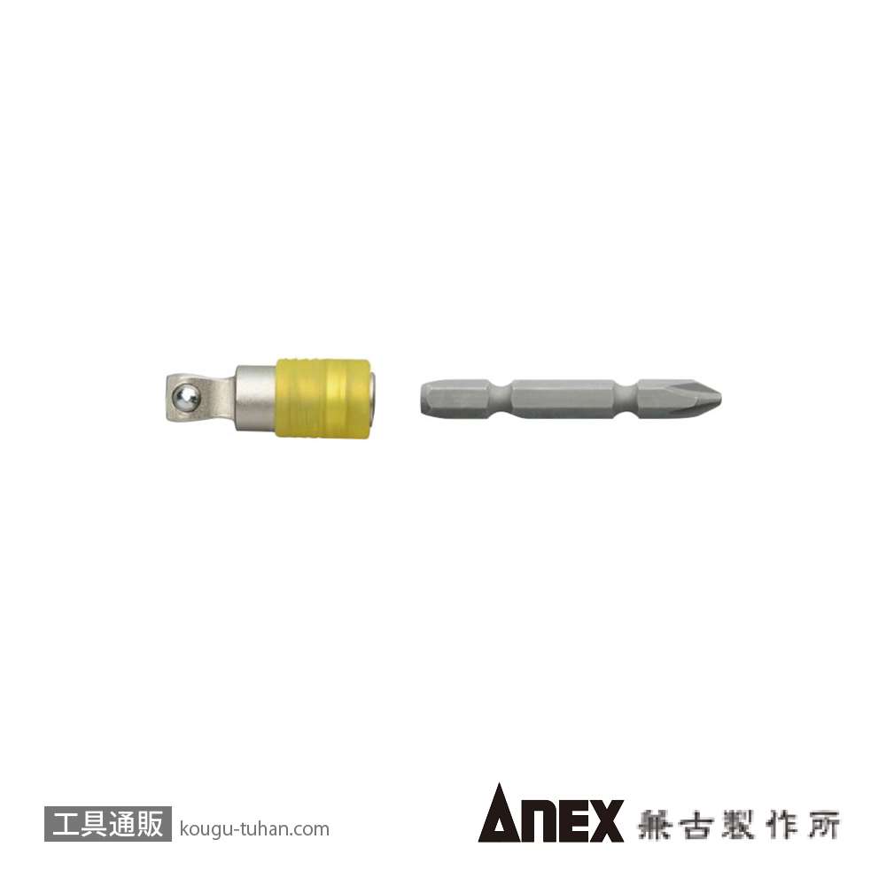 ANEX ASAD-3E ビット交換式ソケットアダプター9.52の画像