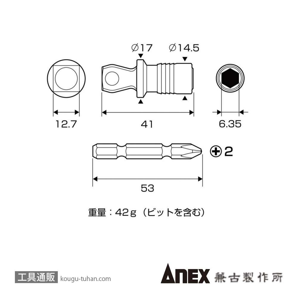 ANEX ASAD-4E ビット交換式ソケットアダプター12.7の画像