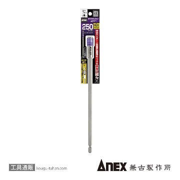 ANEX AEH-250 エクステンションホルダー250Lの画像