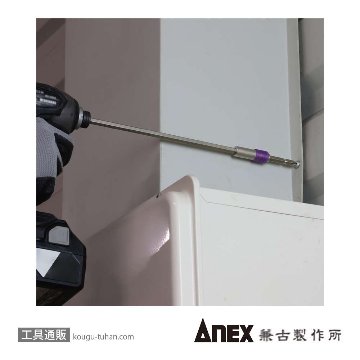 ANEX AEH-250 エクステンションホルダー250Lの画像