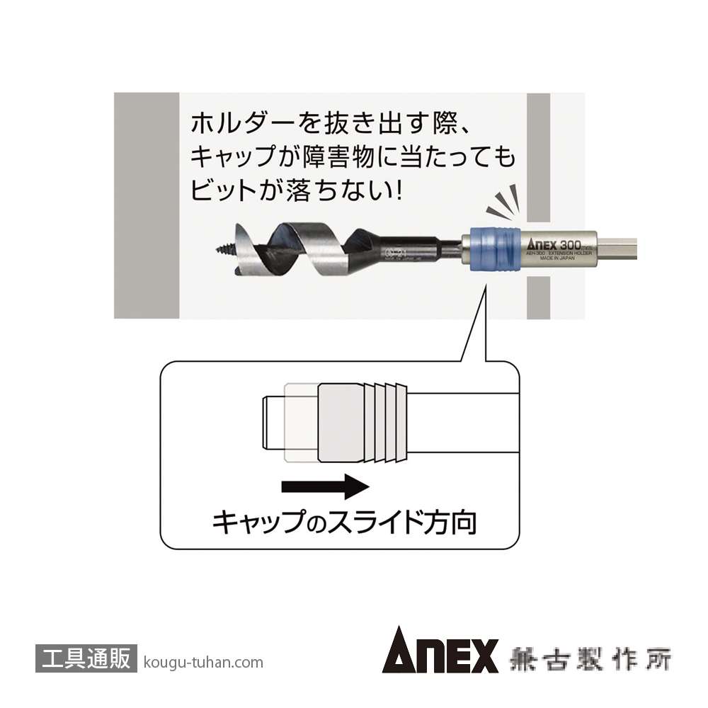ANEX AEH-300 エクステンションホルダー300Lの画像