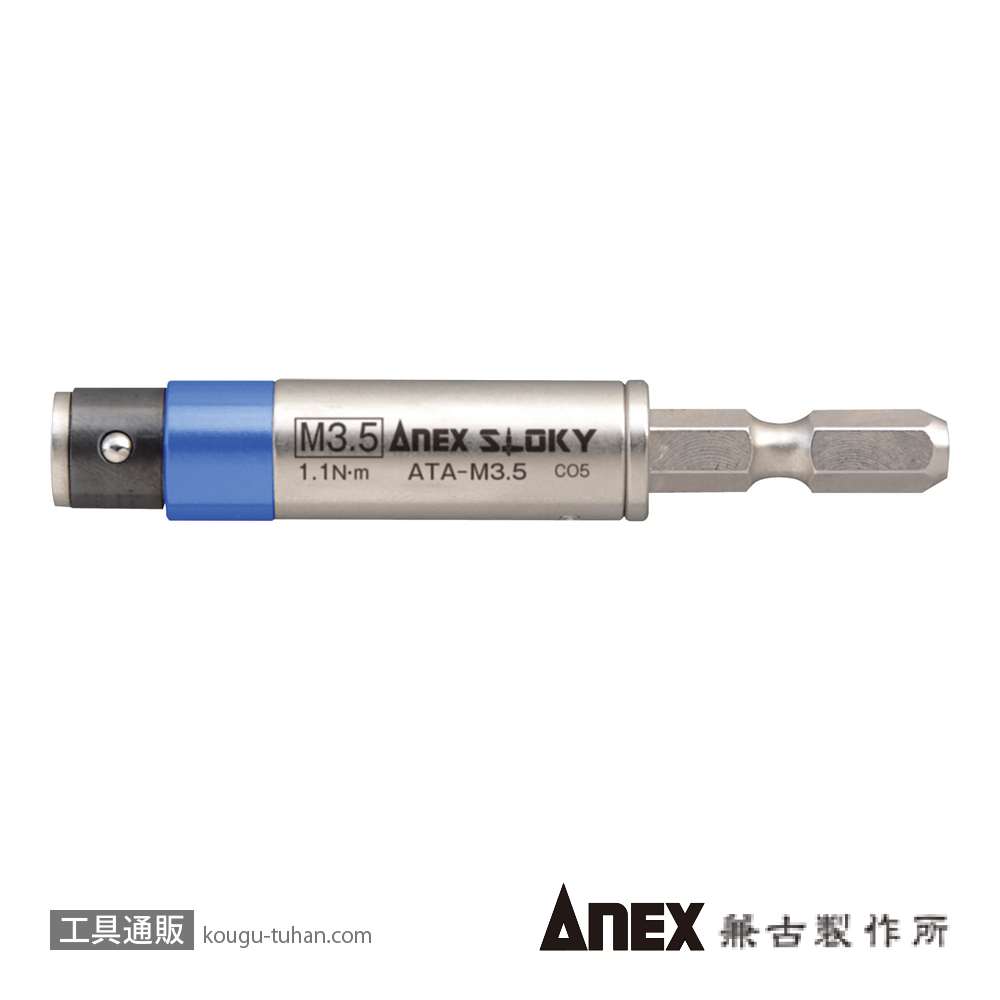 ANEX ATA-M3.5 電気工事用トルクアダプター M3.5の画像