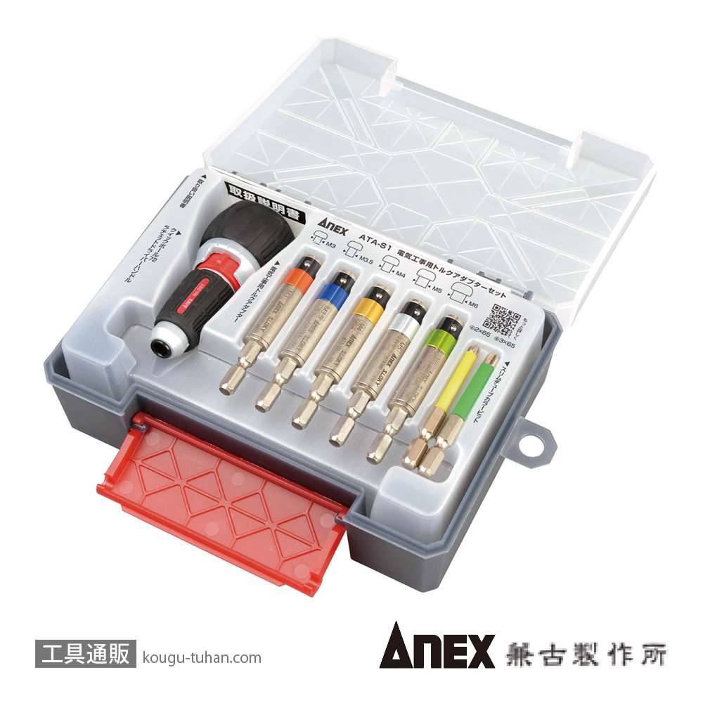 ANEX ATA-S1 電気工事用トルクアダプターセットの画像