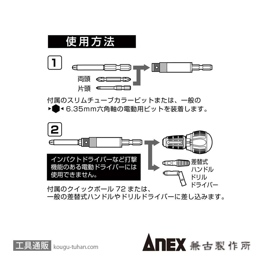ANEX ATA-S1 電気工事用トルクアダプターセットの画像