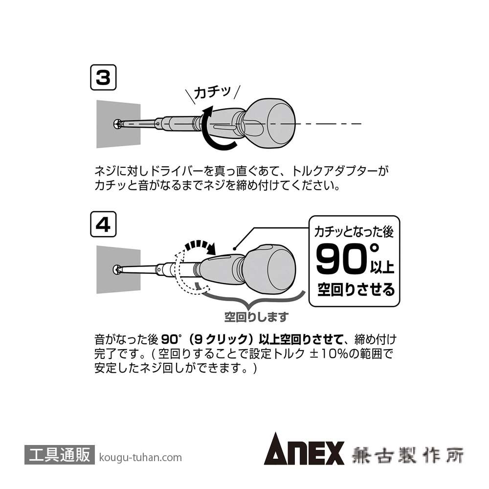 ANEX ATA-S1 電気工事用トルクアダプターセットの画像