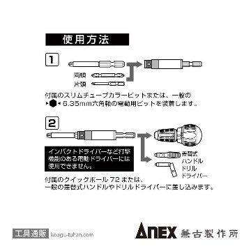 ANEX ATA-S1 電気工事用トルクアダプターセットの画像